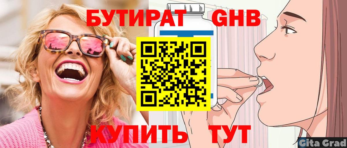 Бутират 99% Люберцы