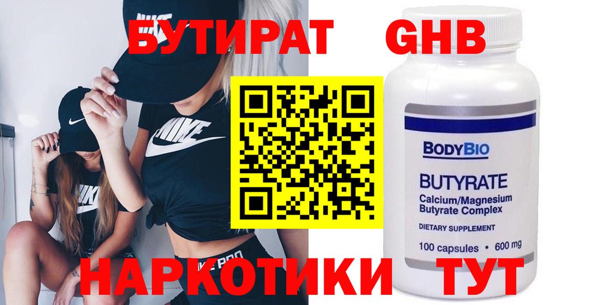 Бутират  Бутират BDO  Вход с VPN  Люберцы 