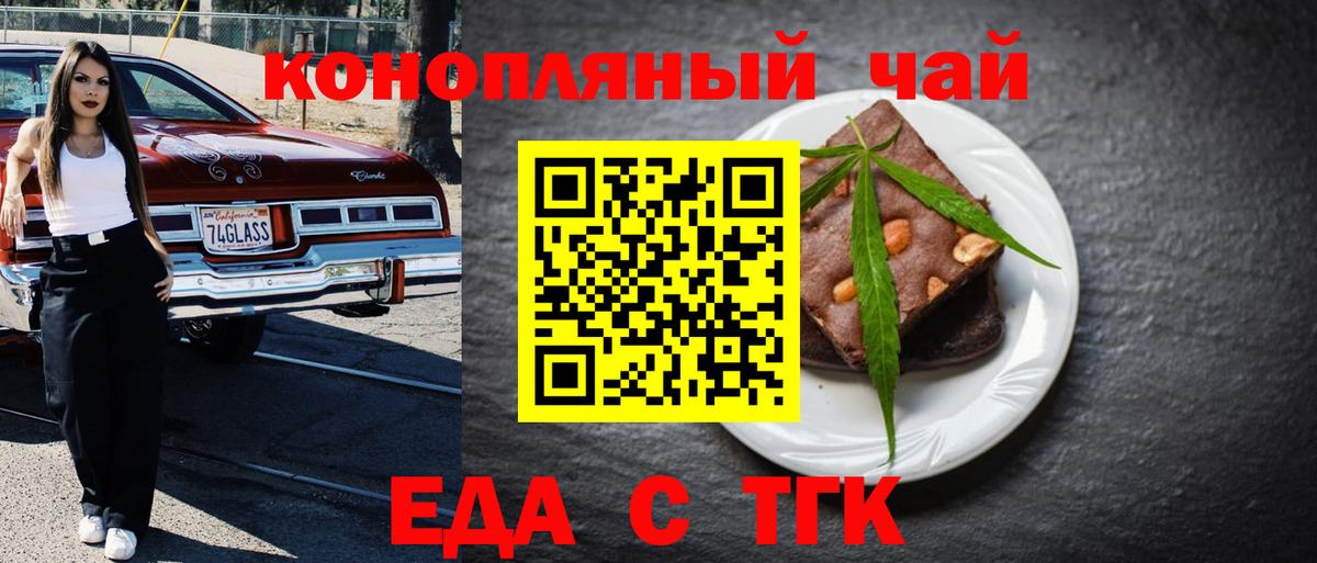 Еда ТГК марихуана  Вход с VPN  Люберцы 