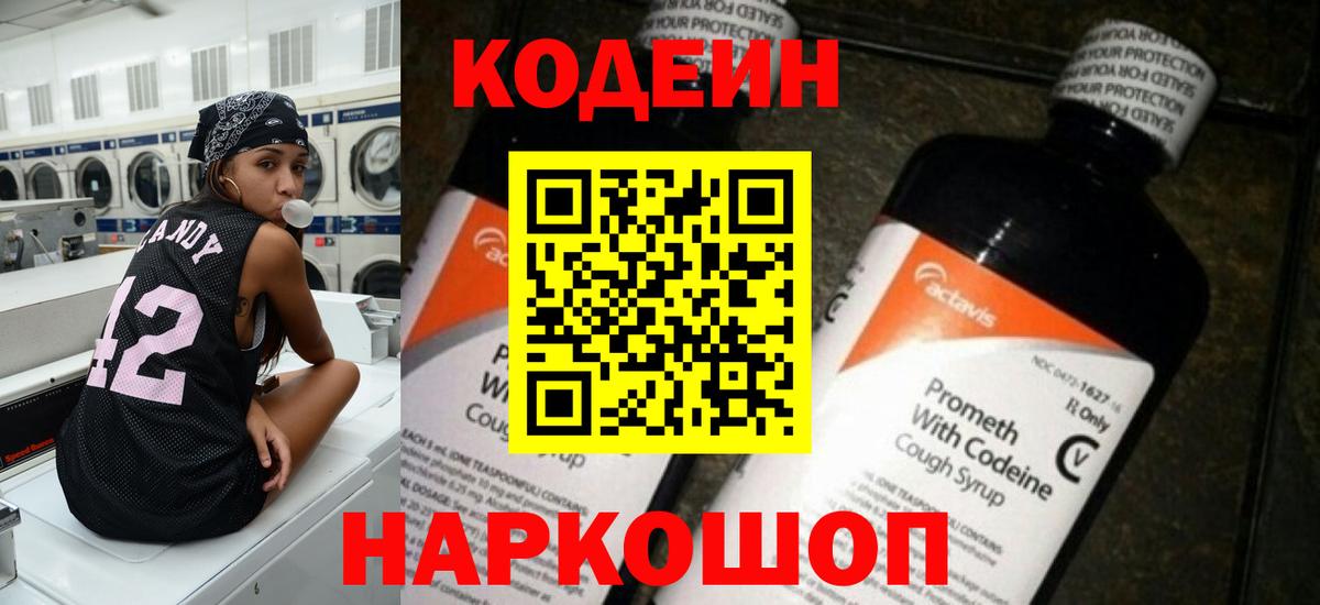 Кодеин напиток Lean (лин) Люберцы