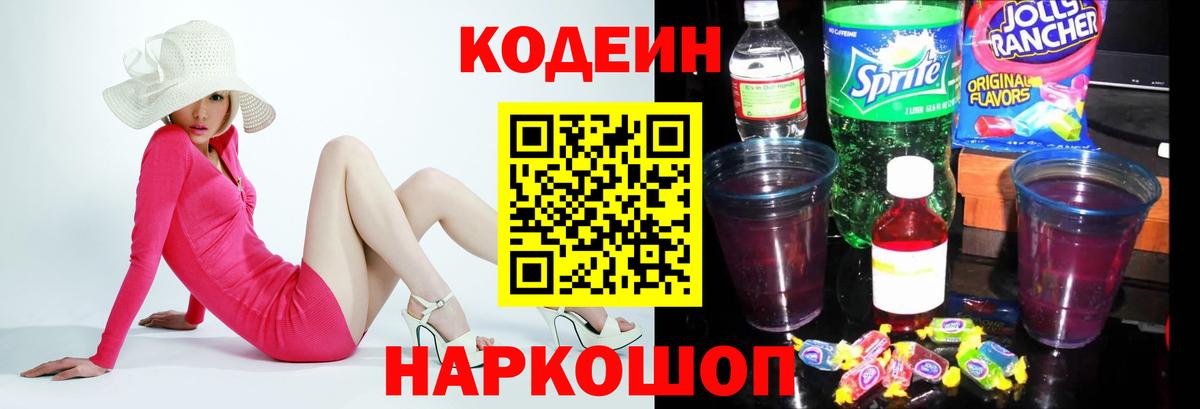 Кодеиновый сироп Lean Purple Drank  Codein Purple Drank  Вход с VPN  Люберцы 