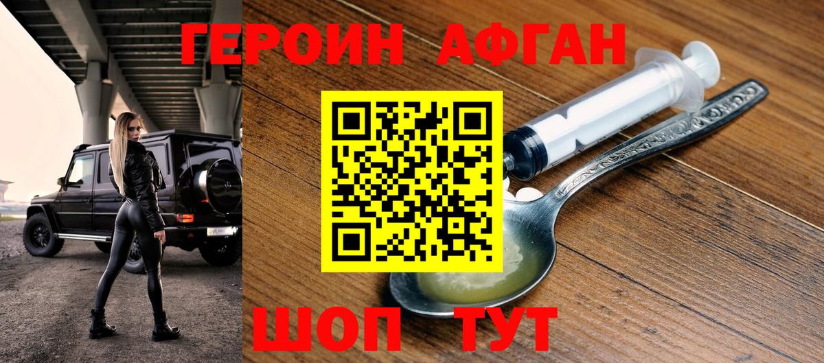 Героин VHQ Люберцы