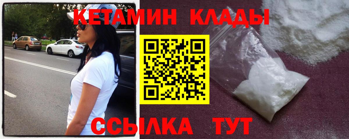 Кетамин VHQ  Кетамин ketamine  Вход с VPN  Люберцы 