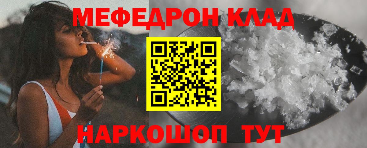 МЯУ-МЯУ  МЕФ 4 MMC  Вход с VPN  Люберцы  Мефедрон 