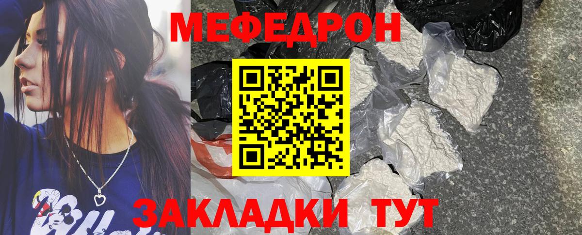 Меф мяу мяу Люберцы