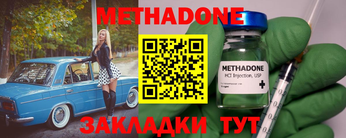 Метадон кристалл Люберцы